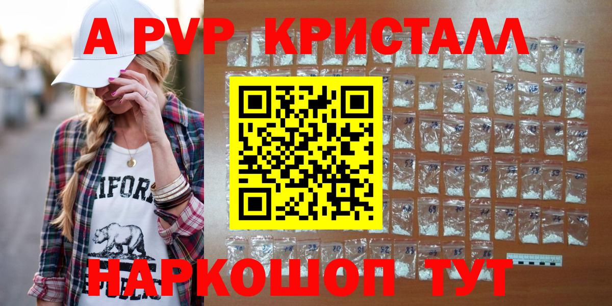 APVP кристаллы  Вход с VPN  A-PVP  A PVP СК  Чита 