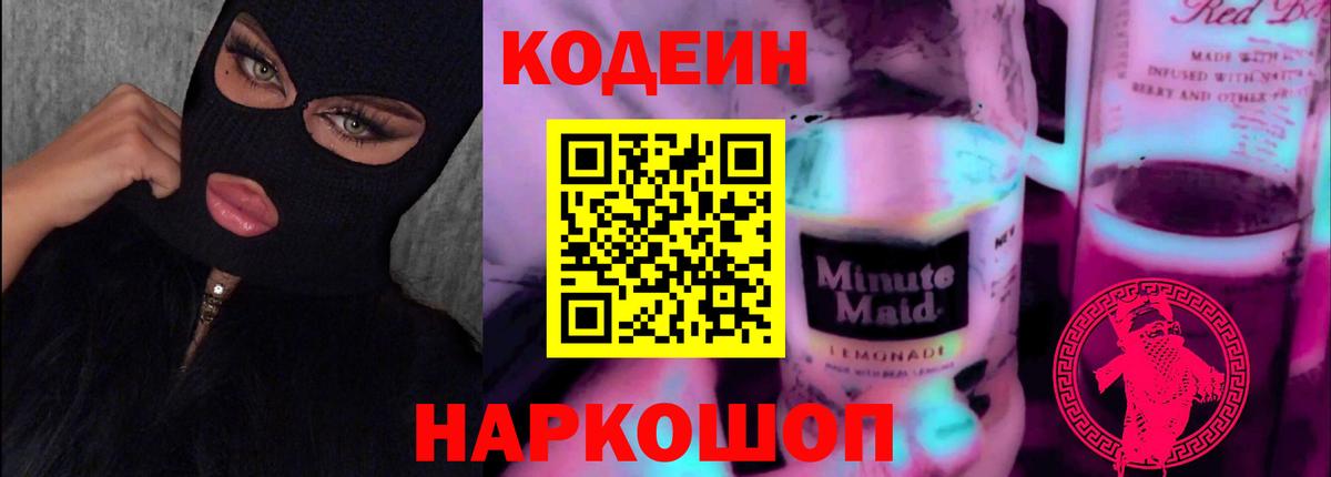 Чита  где купить наркотик  Вход с VPN  Codein Purple Drank 