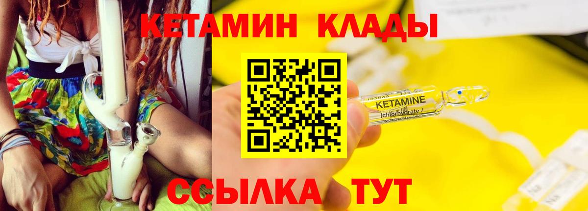 Кетамин ketamine Чита