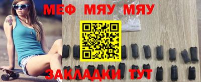 мяу мяу кристалл Краснодар