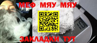 мяу мяу кристалл Краснодар