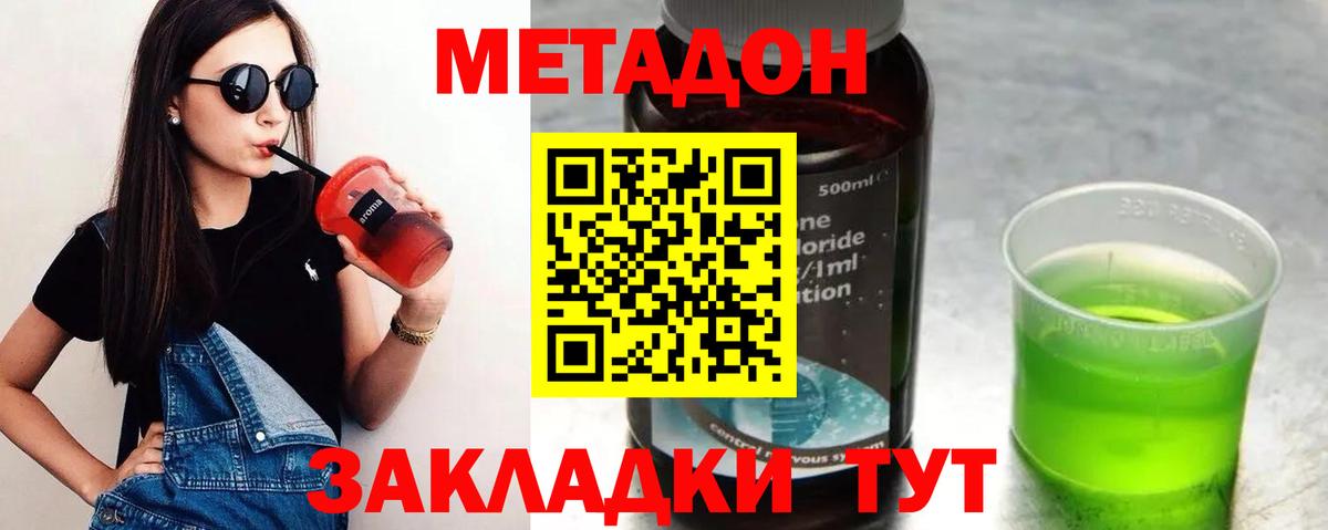 Метадон methadone  darknet формула  Чита  Вход с VPN 