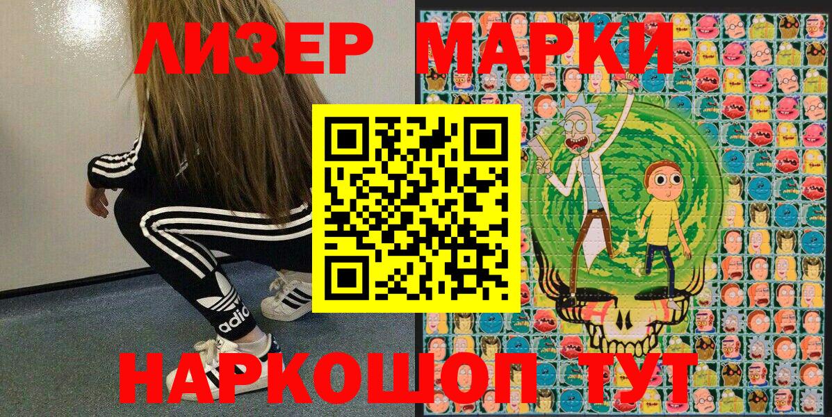 Марки 25I-NBOMe 1500мкг  Вход с VPN  Марки 25I-NBOMe 1500мкг  наркота  Чита 